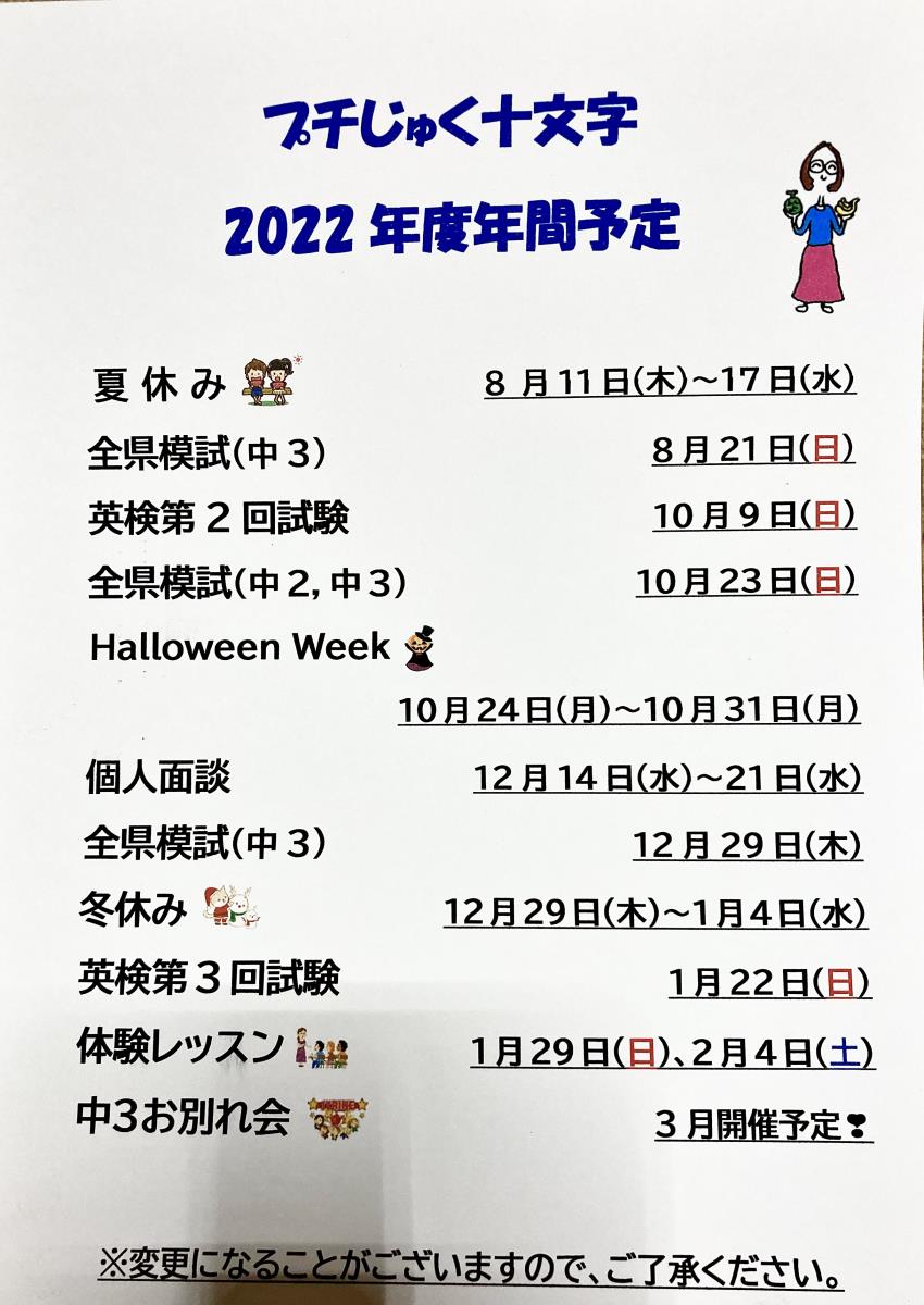 【2022年度】年間予定表